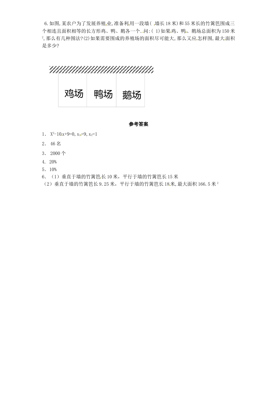 9年级上册-练习题试卷试题-人教版初中数学21.3实际问题与一元二次方程同步练习1含答案.doc_第2页