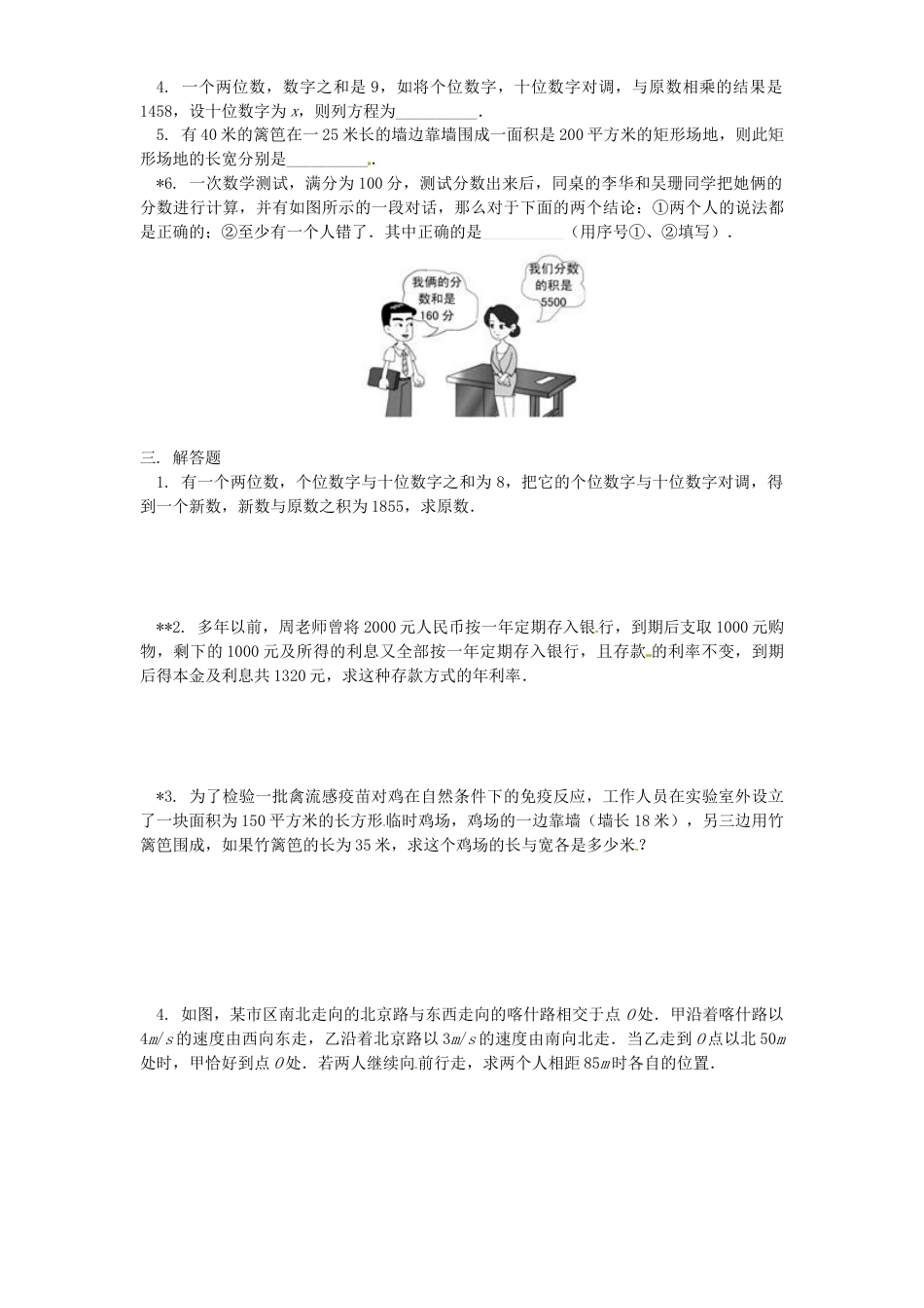 9年级上册-练习题试卷试题-人教版初中数学21.3实际问题与一元二次方程同步练习2含答案.doc_第2页