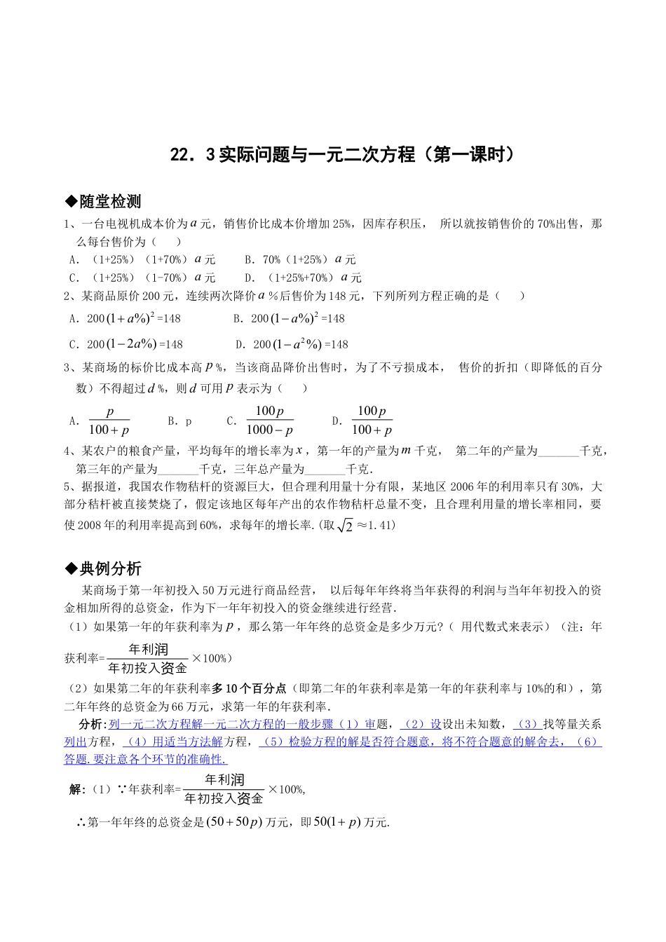 9年级上册-练习题试卷试题-人教版初中数学21.3实际问题与一元二次方程（第一课时）.doc_第1页