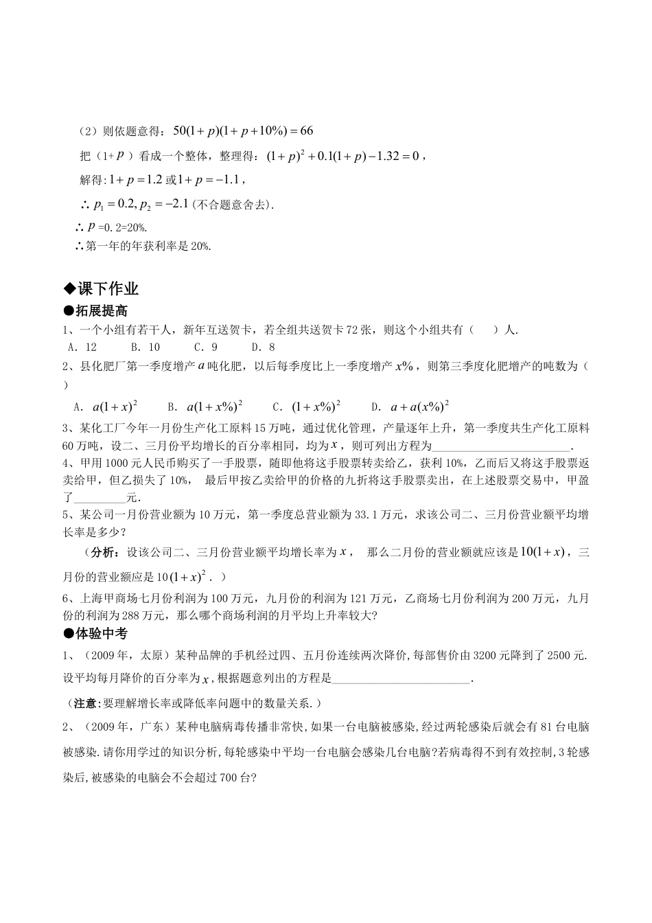 9年级上册-练习题试卷试题-人教版初中数学21.3实际问题与一元二次方程（第一课时）.doc_第2页