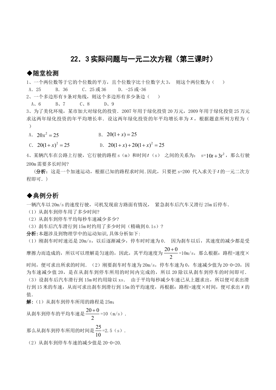 9年级上册-练习题试卷试题-人教版初中数学21.3实际问题与一元二次方程（第三课时）.doc_第1页