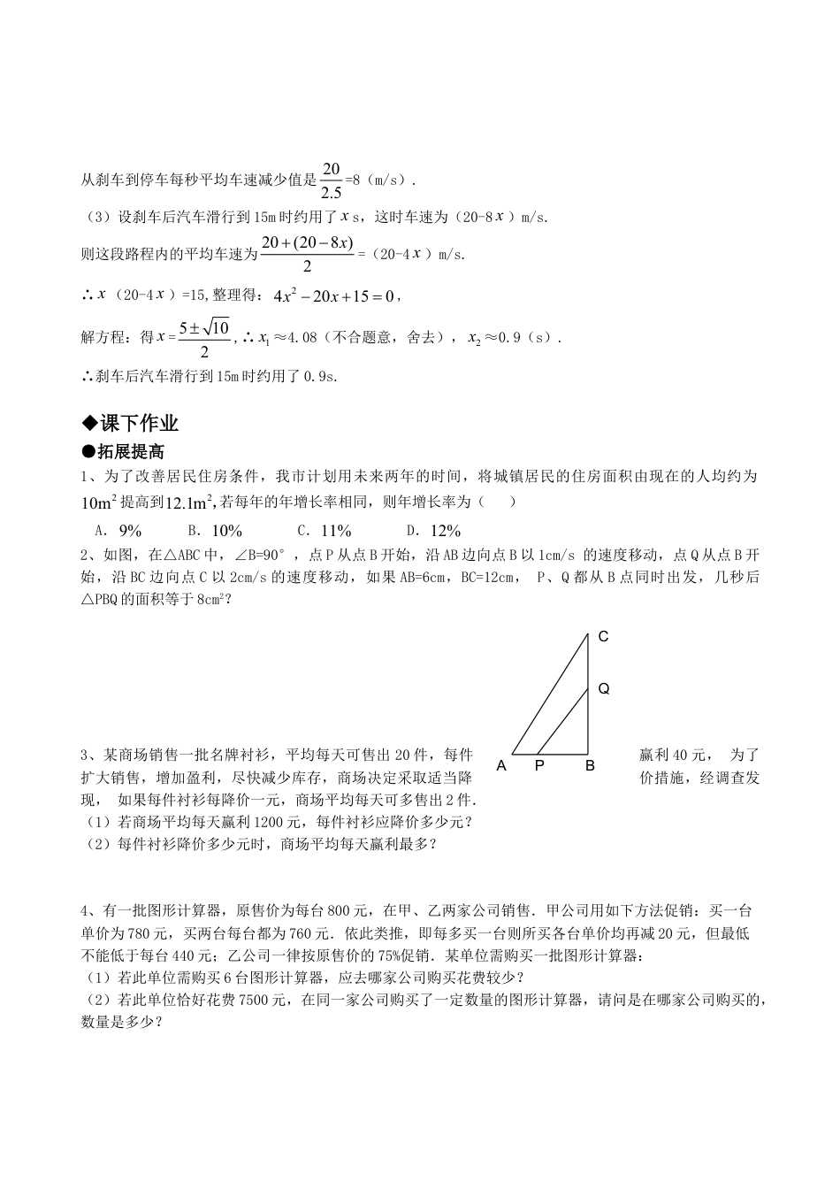 9年级上册-练习题试卷试题-人教版初中数学21.3实际问题与一元二次方程（第三课时）.doc_第2页