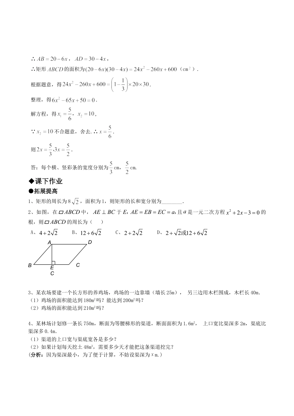 9年级上册-练习题试卷试题-人教版初中数学21.3实际问题与一元二次方程（第二课时）.doc_第2页