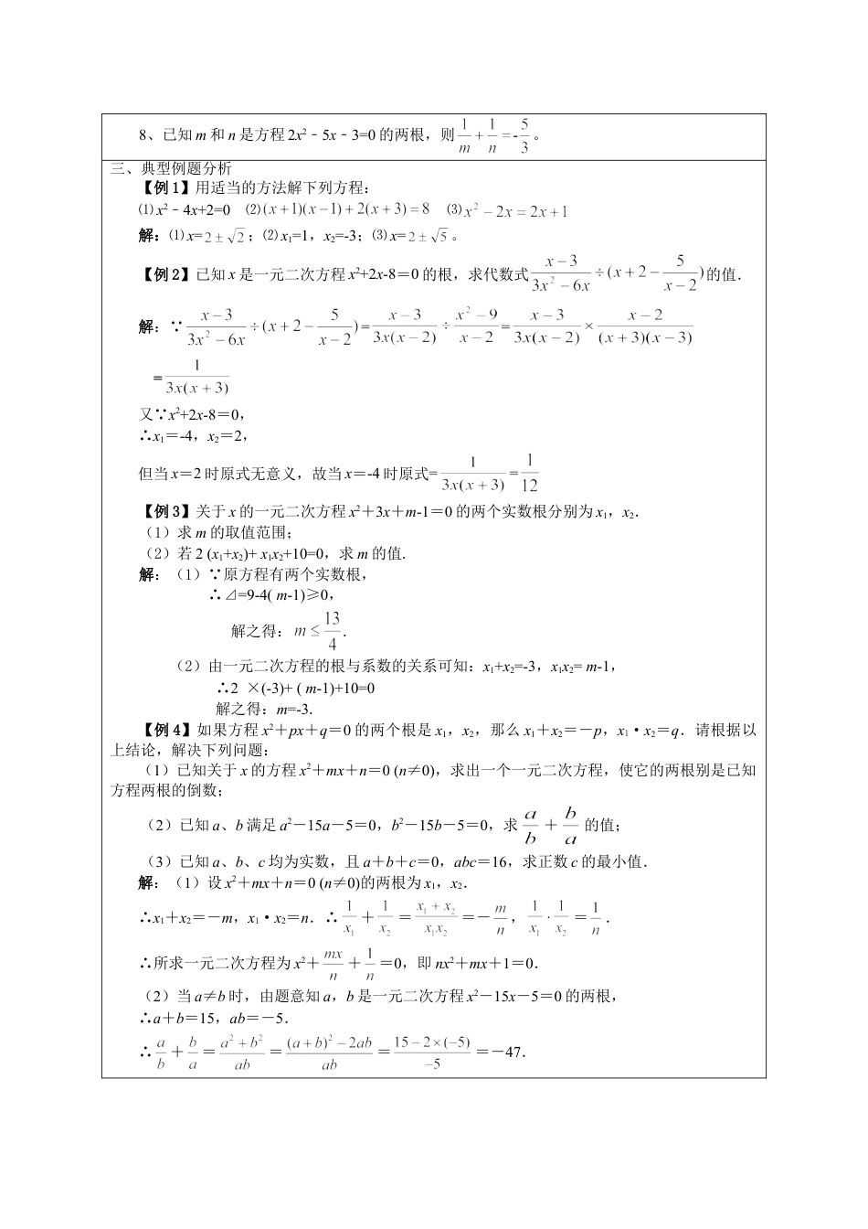 9年级上册-练习题试卷试题-人教版初中数学21.4《一元二次方程》小结与复习.doc_第2页