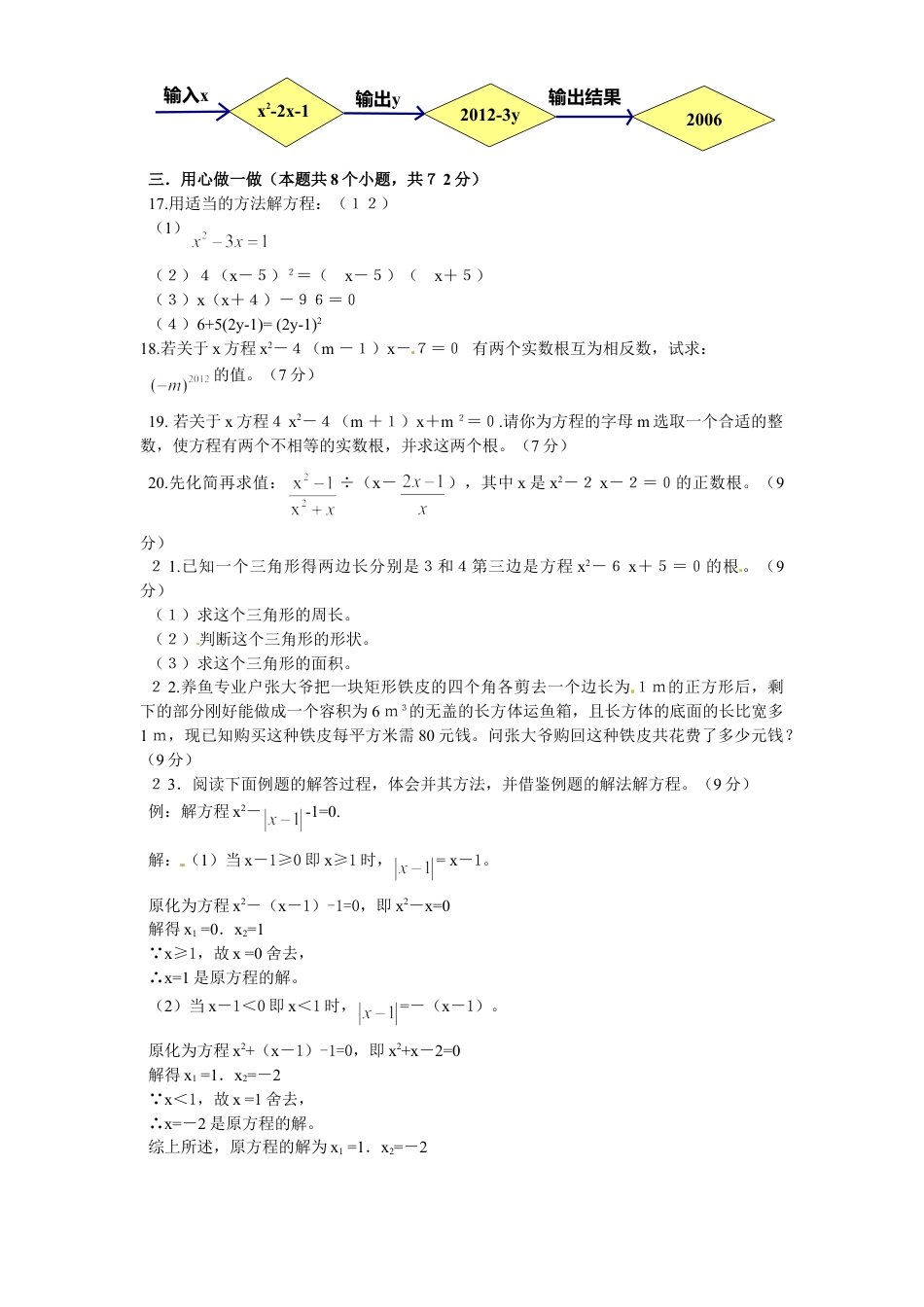 9年级上册-练习题试卷试题-人教版初中数学21一元二次方程单元检测题1含答案.doc_第2页