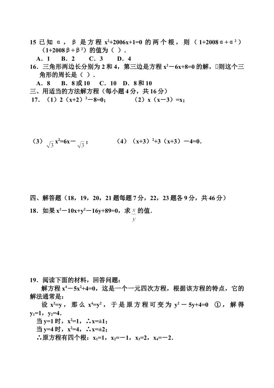 9年级上册-练习题试卷试题-人教版初中数学21一元二次方程单元检试题6含答案.doc_第2页