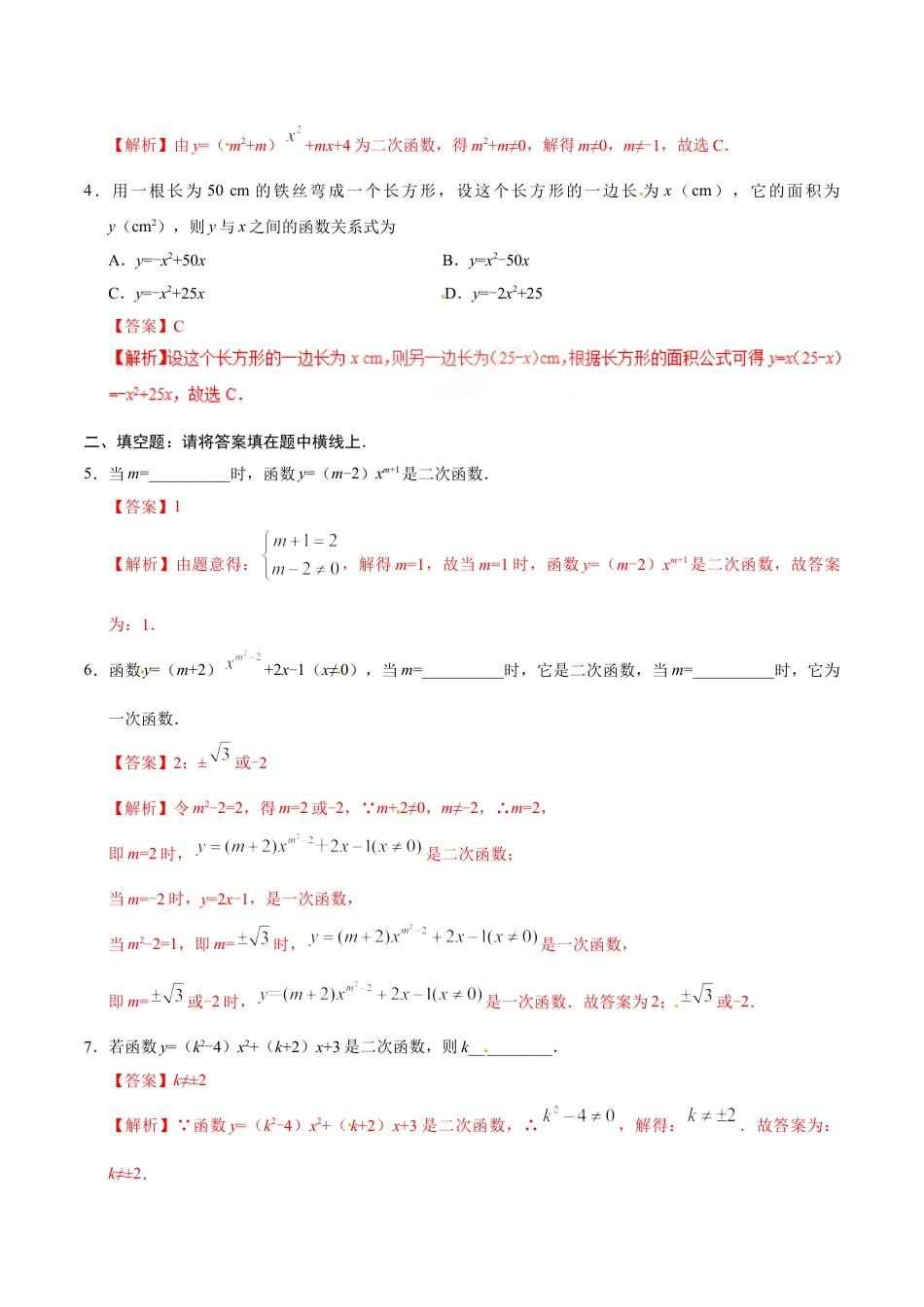 9年级上册-练习题试卷试题-人教版初中数学22.1.1二次函数-九年级数学人教版（上）（解析版）.doc_第2页