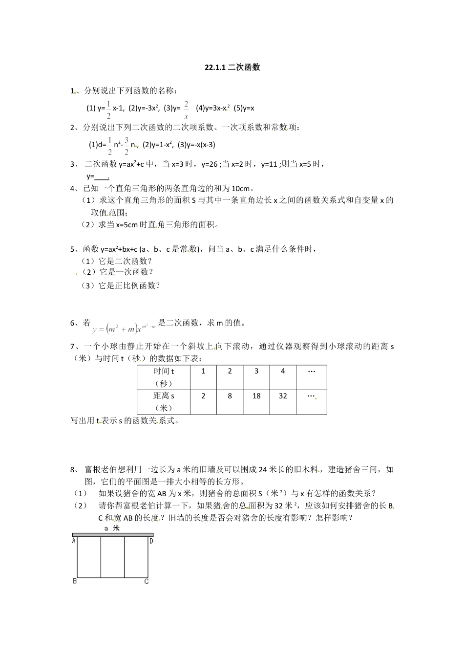 9年级上册-练习题试卷试题-人教版初中数学22.1.1二次函数1.doc_第1页