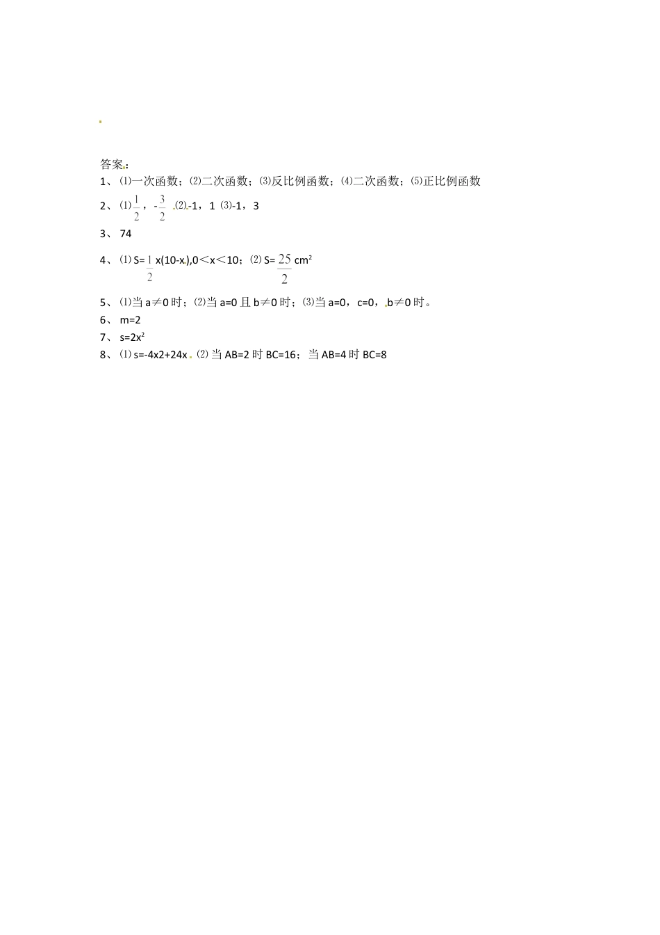 9年级上册-练习题试卷试题-人教版初中数学22.1.1二次函数1.doc_第2页