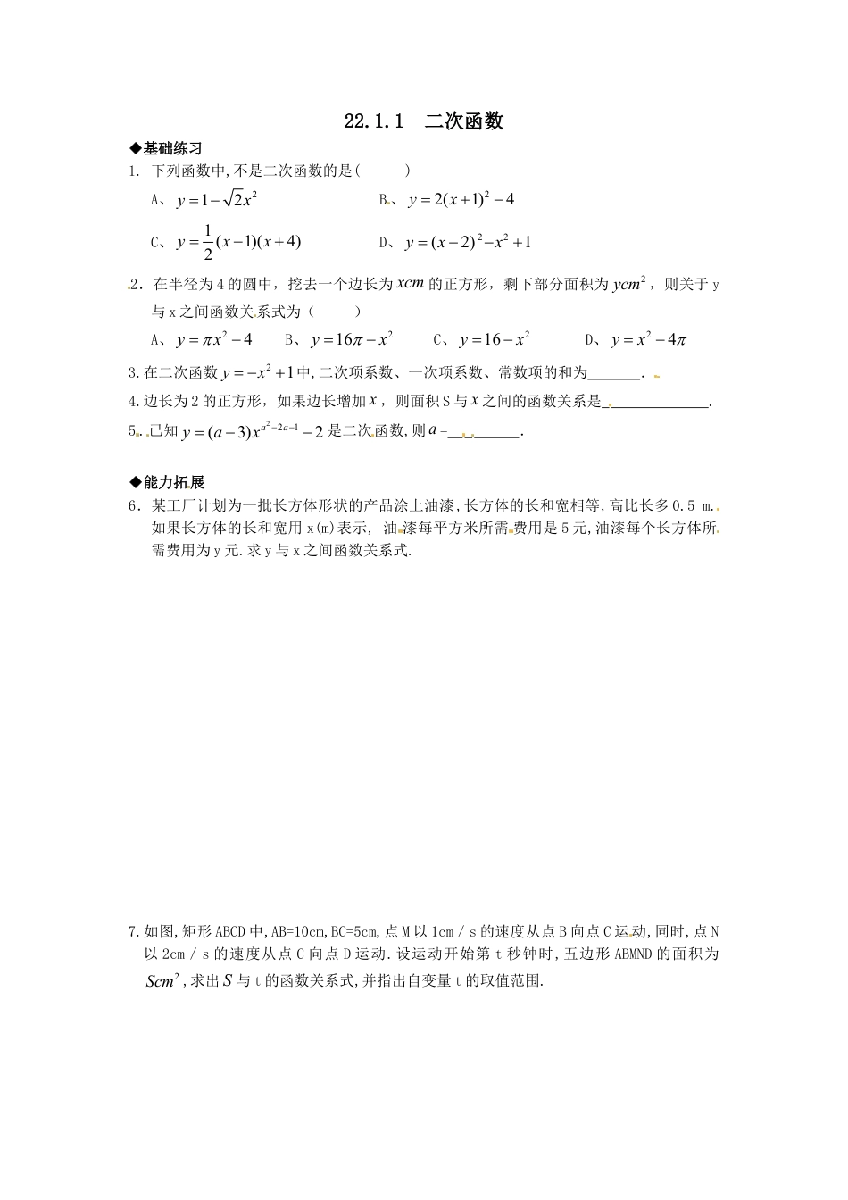 9年级上册-练习题试卷试题-人教版初中数学22.1.1二次函数2.doc_第1页