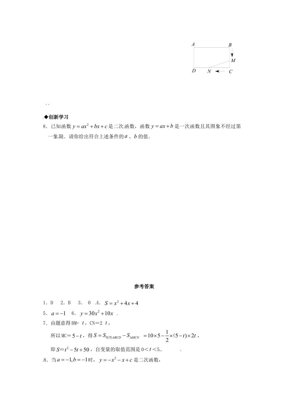 9年级上册-练习题试卷试题-人教版初中数学22.1.1二次函数2.doc_第2页