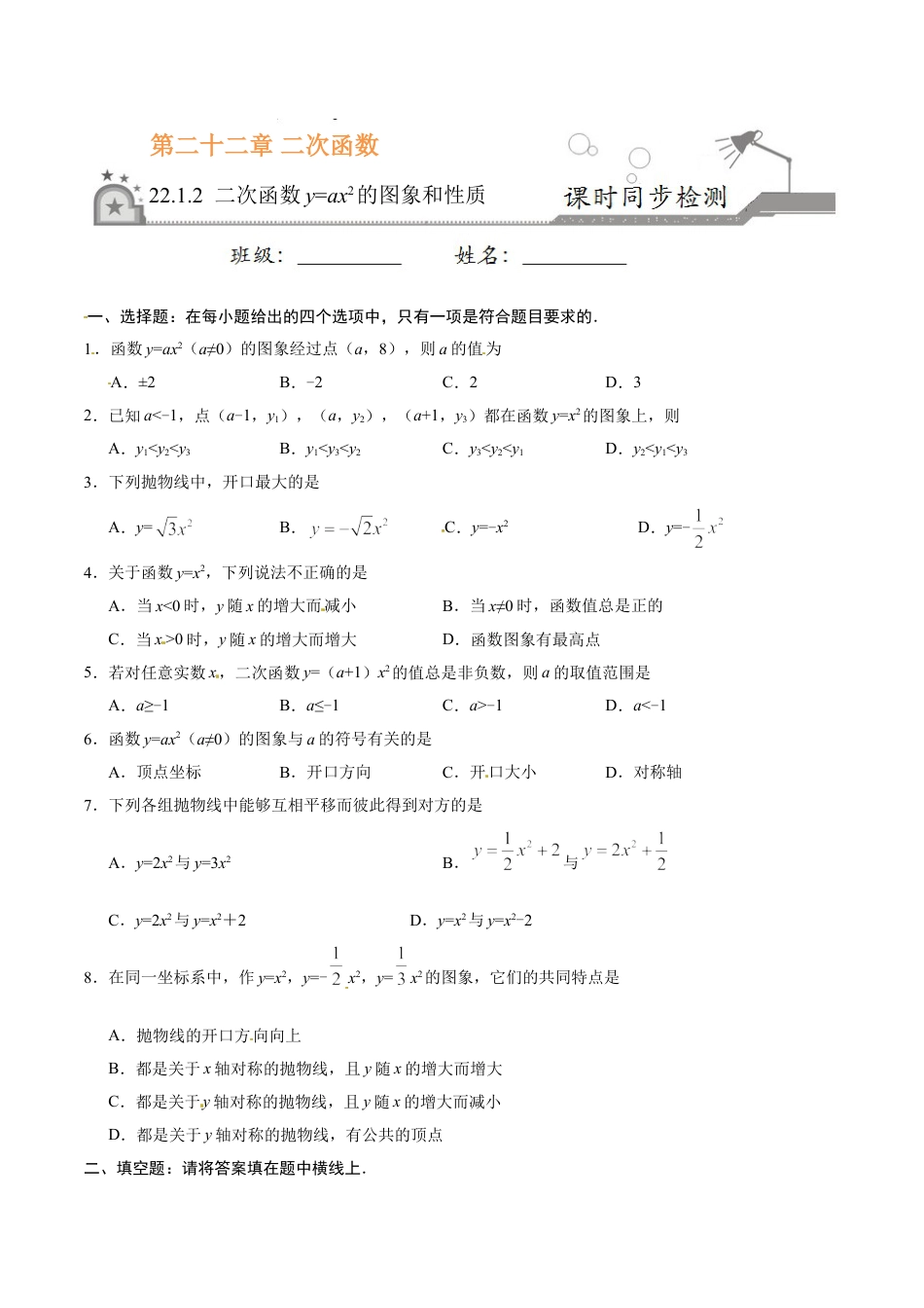 9年级上册-练习题试卷试题-人教版初中数学22.1.2二次函数y=ax2的图象和性质-九年级数学人教版（上）（原卷版）.doc_第1页