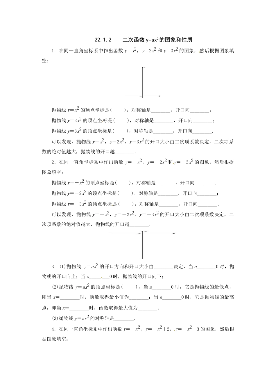 9年级上册-练习题试卷试题-人教版初中数学22.1.2二次函数y=ax2的图象和性质.doc_第1页