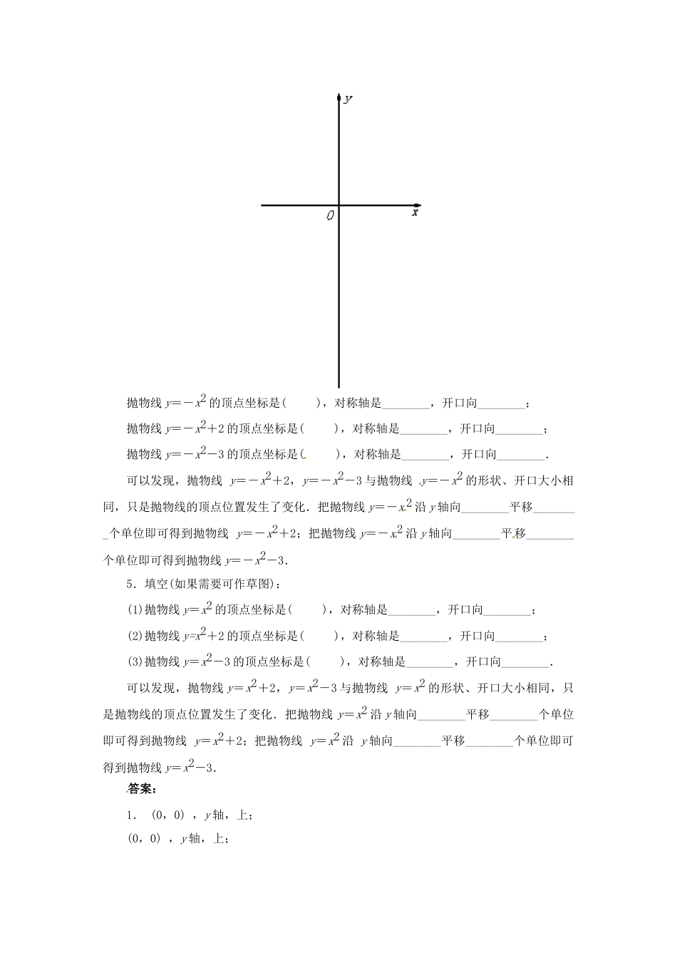 9年级上册-练习题试卷试题-人教版初中数学22.1.2二次函数y=ax2的图象和性质.doc_第2页