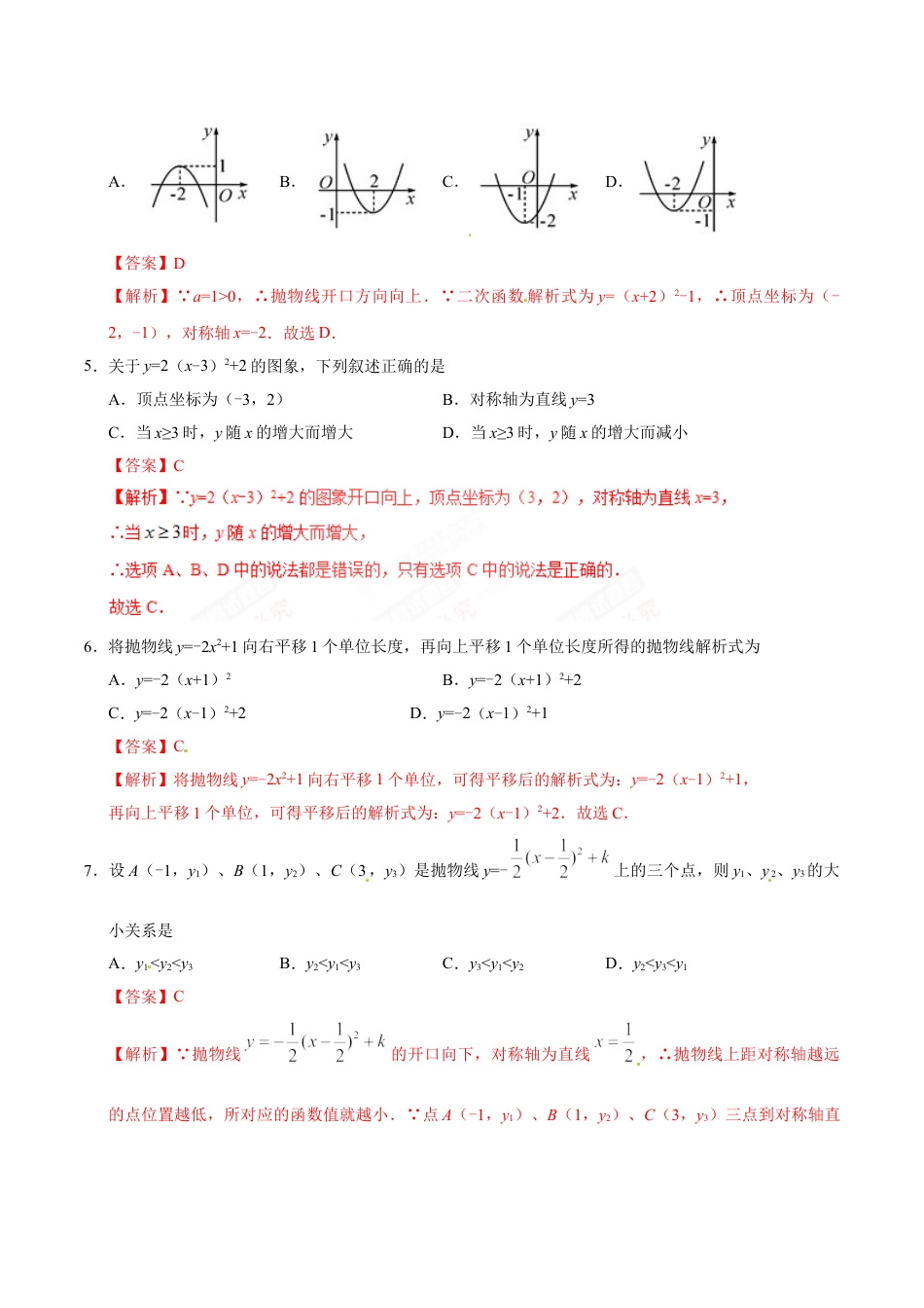 9年级上册-练习题试卷试题-人教版初中数学22.1.3二次函数y=a（x-h）2+k的图象和性质-九年级数学人教版（上）（解析版）.doc_第2页