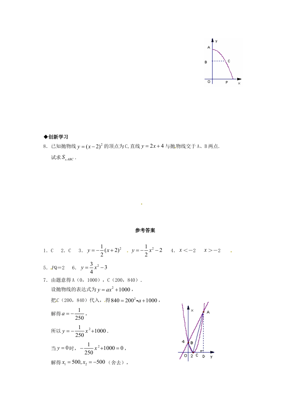 9年级上册-练习题试卷试题-人教版初中数学22.1.3第2课时二次函数y=a（x-h）2的图象和性质.doc_第2页