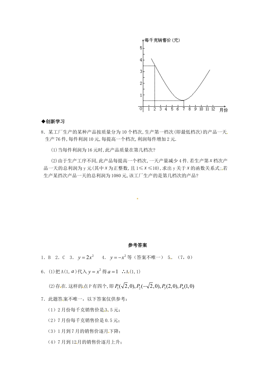 9年级上册-练习题试卷试题-人教版初中数学22.1.3第3课时二次函数y=a（x-h）2+k的图象和性质.doc_第2页