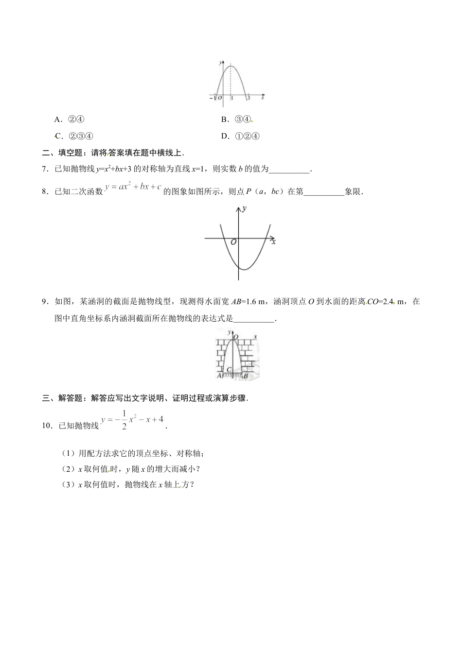 9年级上册-练习题试卷试题-人教版初中数学22.1.4二次函数y=ax2+bx+c的图象和性质-九年级数学人教版（上）（原卷版）.doc_第2页