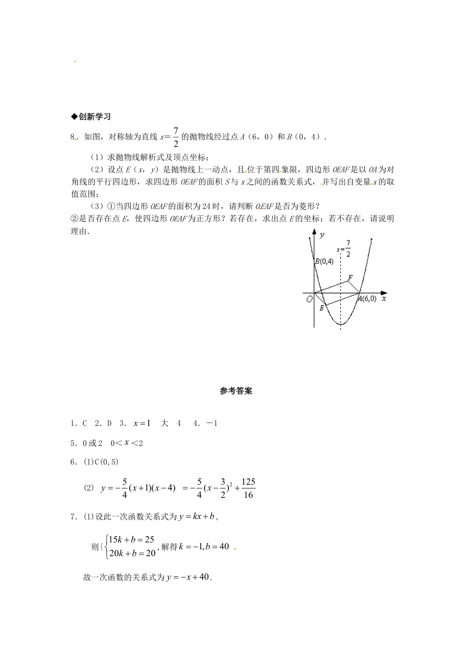 9年级上册-练习题试卷试题-人教版初中数学22.1.4第1课时二次函数y=ax2+bx+c的图象和性质.doc_第2页