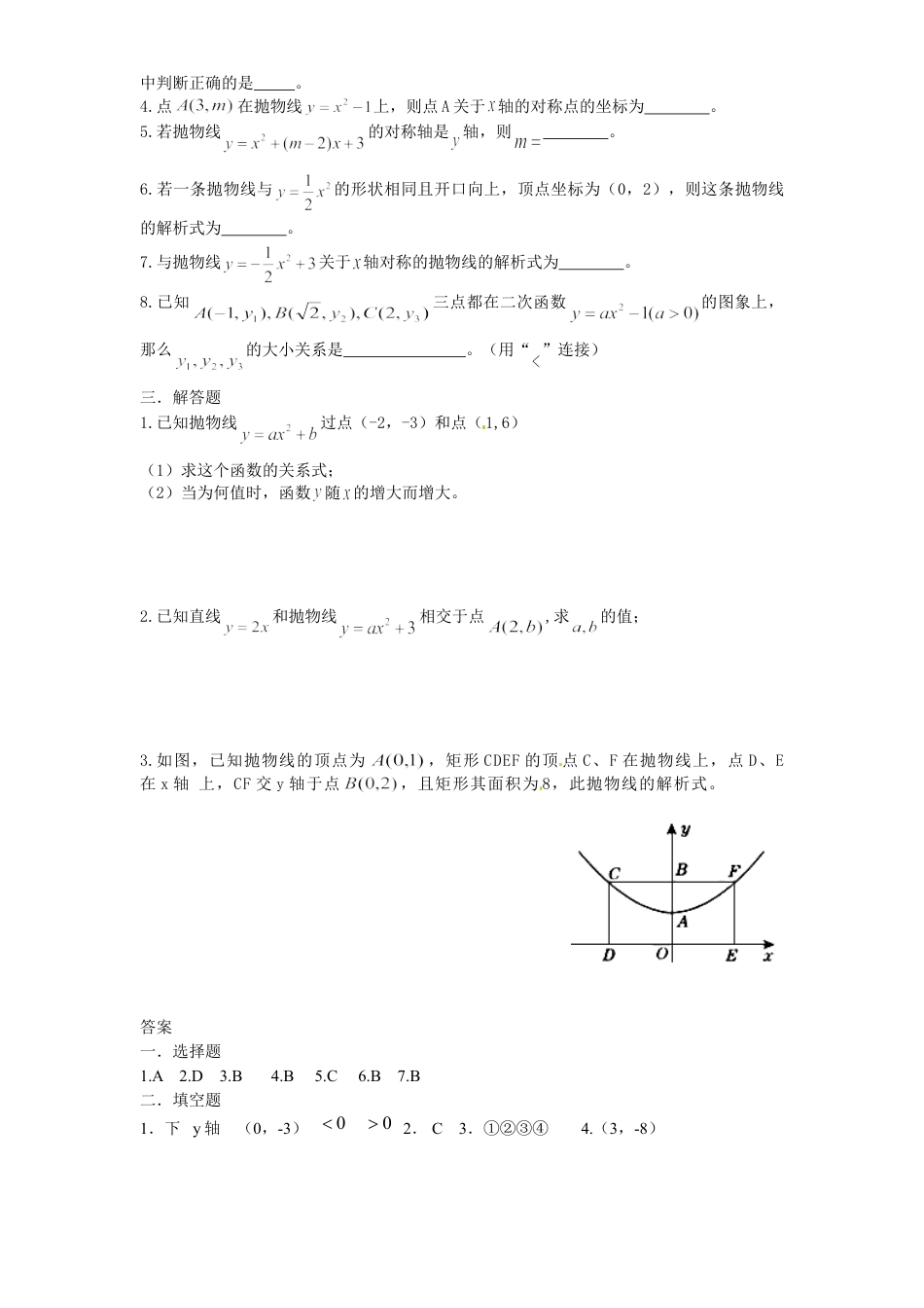 9年级上册-练习题试卷试题-人教版初中数学22.1二次函数的图像与性质同步练习1含答案.doc_第2页