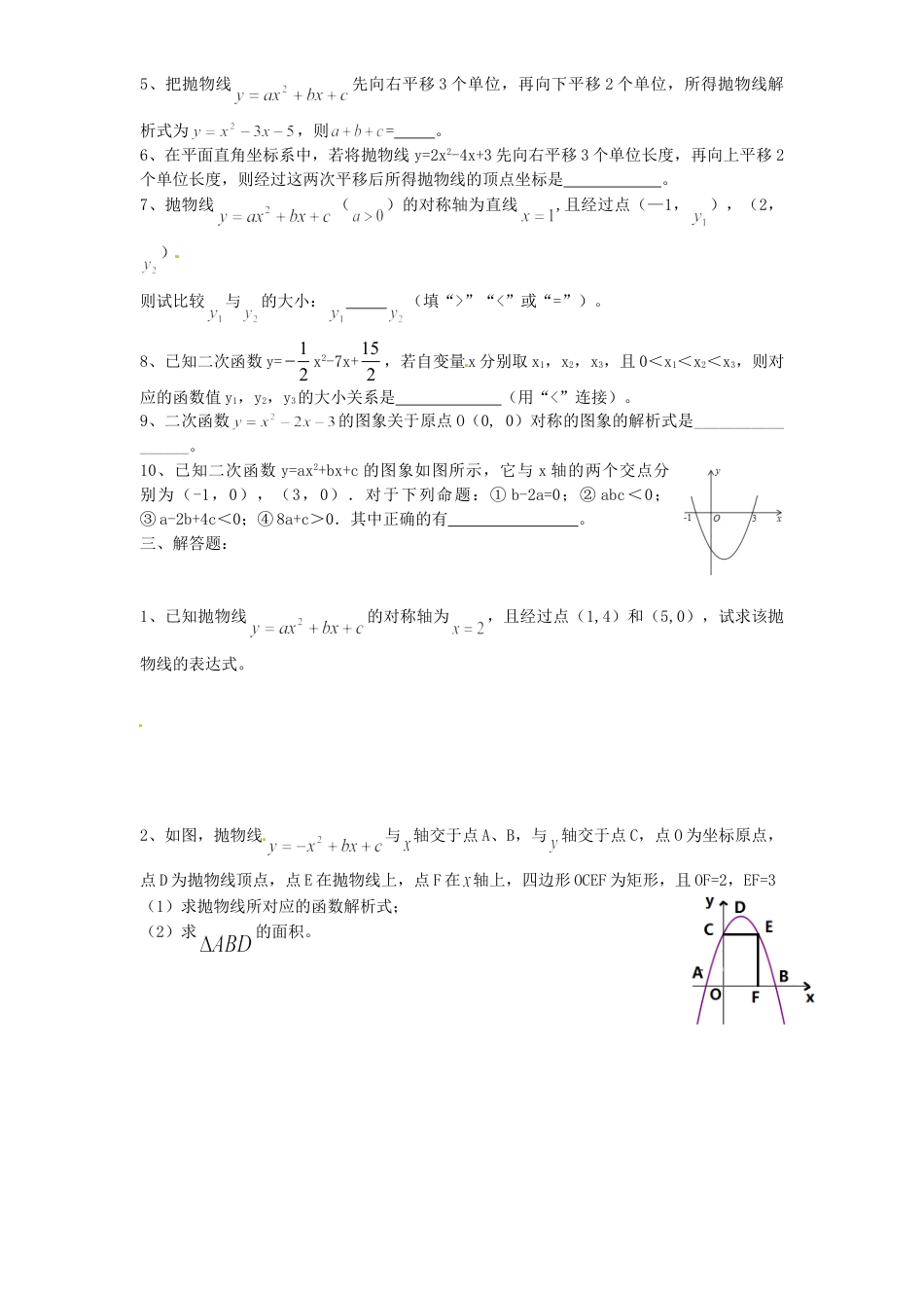 9年级上册-练习题试卷试题-人教版初中数学22.1二次函数的图像与性质同步练习2含答案.doc_第2页