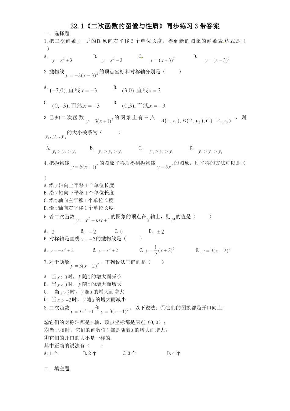 9年级上册-练习题试卷试题-人教版初中数学22.1二次函数的图像与性质同步练习3含答案.doc_第1页