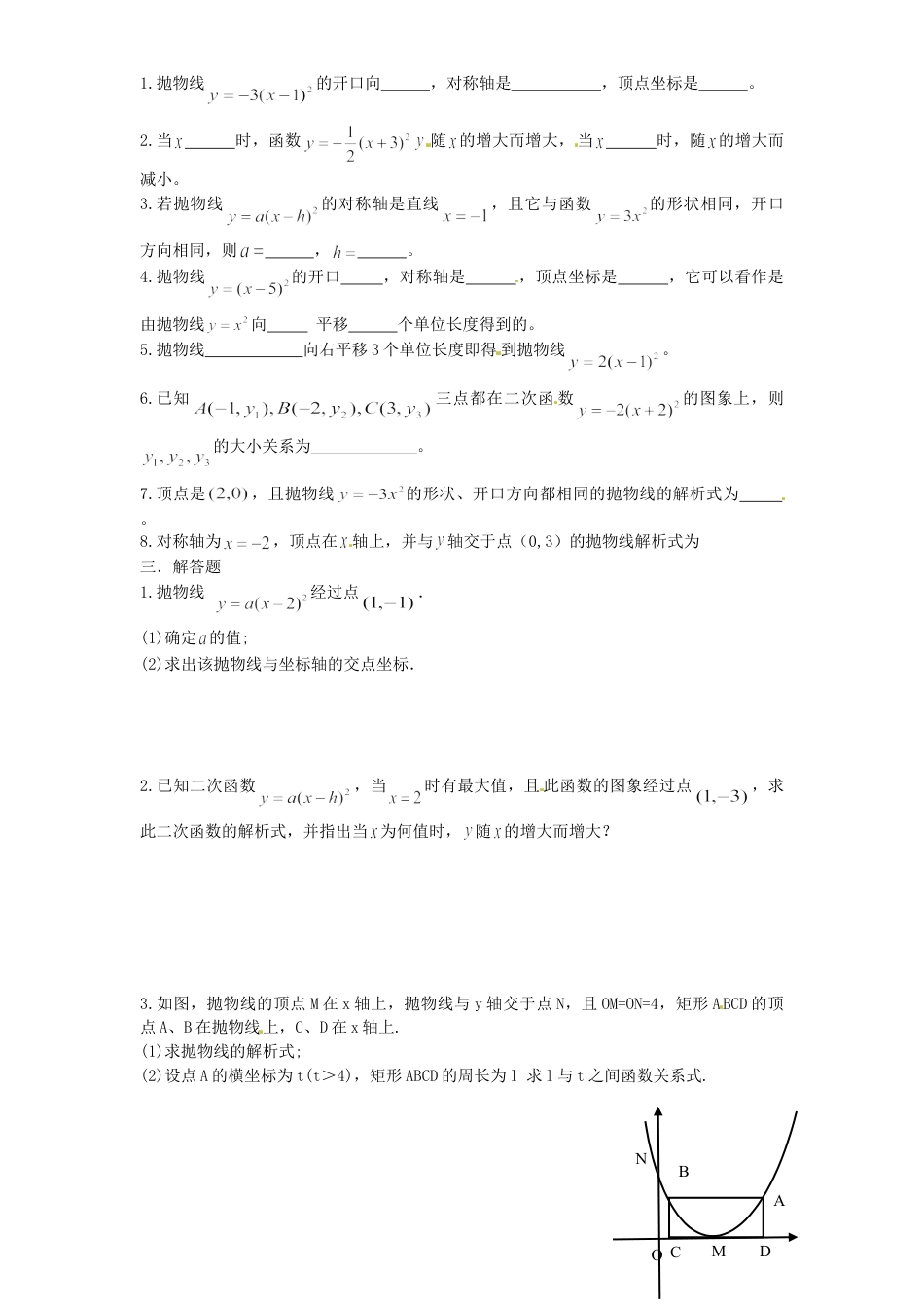 9年级上册-练习题试卷试题-人教版初中数学22.1二次函数的图像与性质同步练习3含答案.doc_第2页