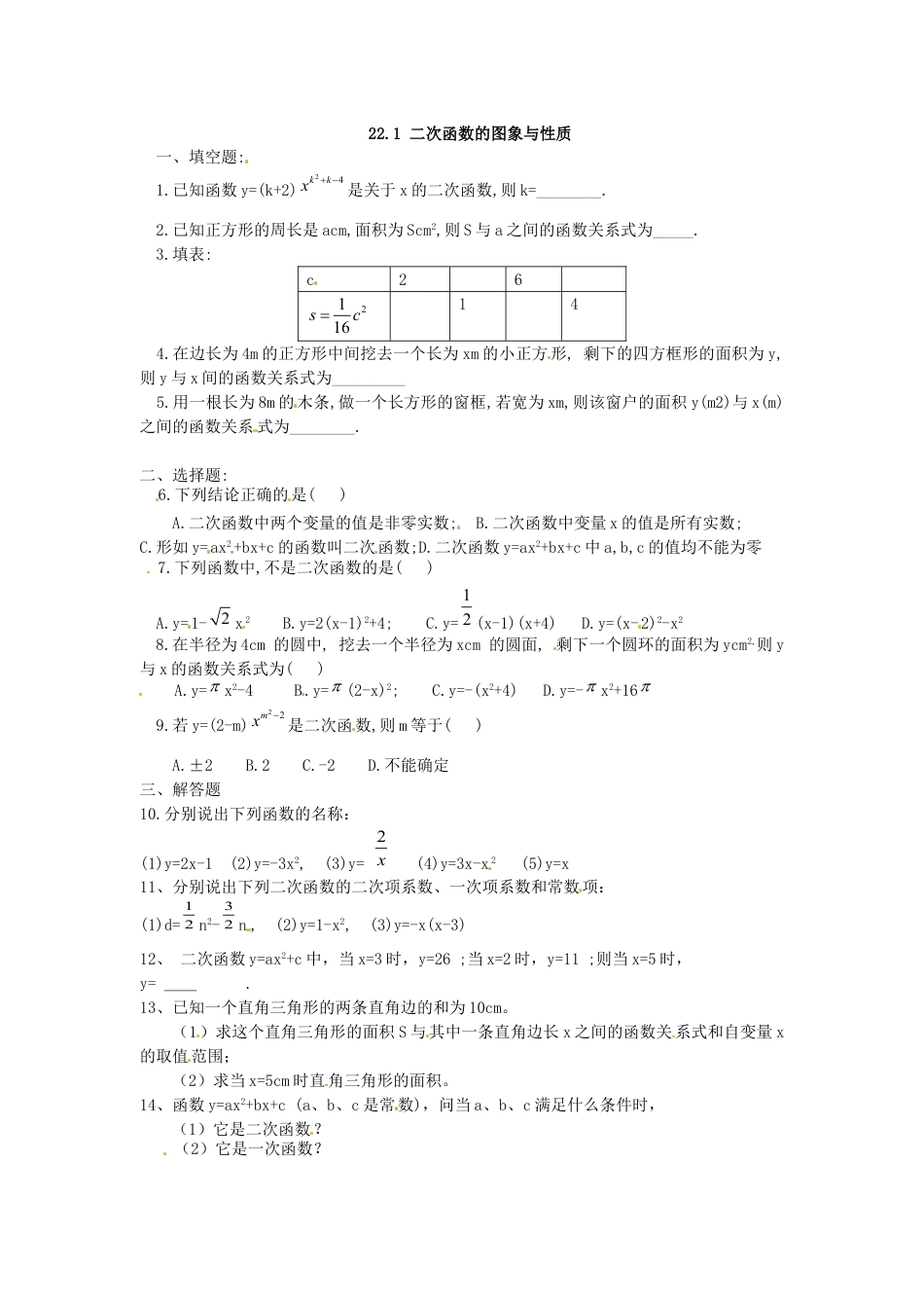 9年级上册-练习题试卷试题-人教版初中数学22.1二次函数的图象与性质复习2.doc_第1页