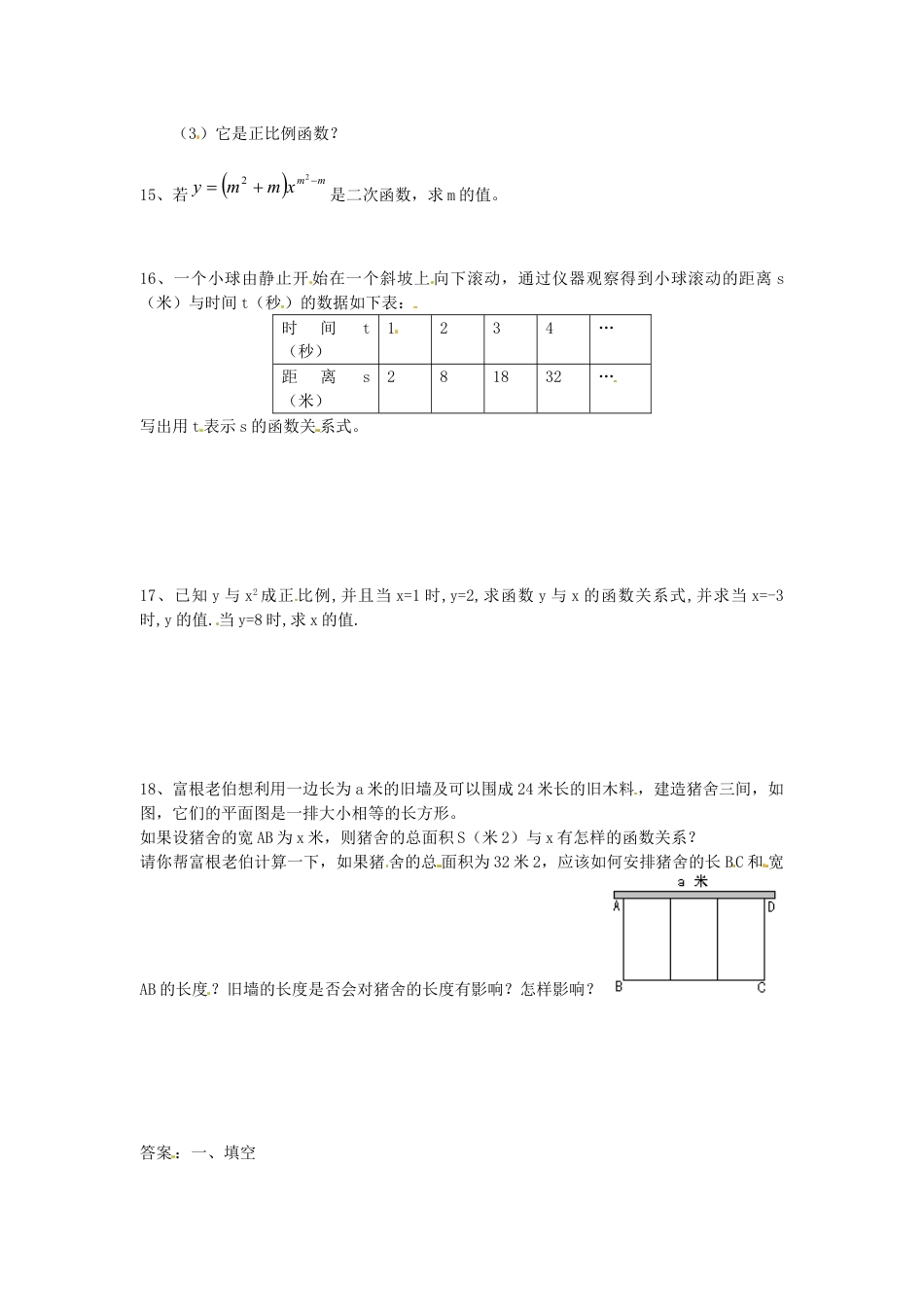 9年级上册-练习题试卷试题-人教版初中数学22.1二次函数的图象与性质复习2.doc_第2页