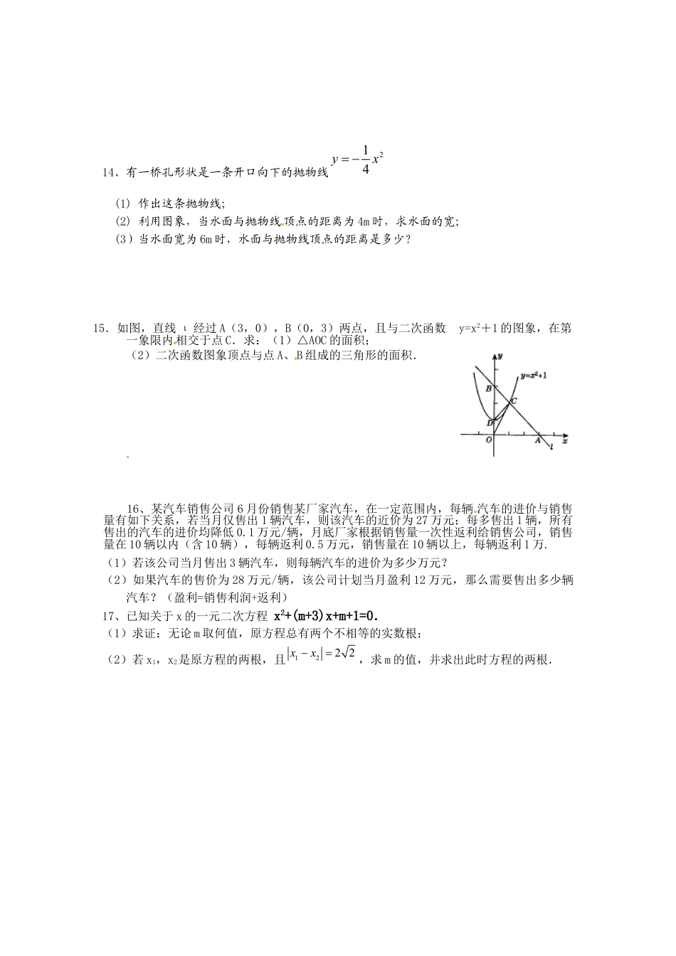 9年级上册-练习题试卷试题-人教版初中数学22.1二次函数的图象和性质复习1.doc_第2页