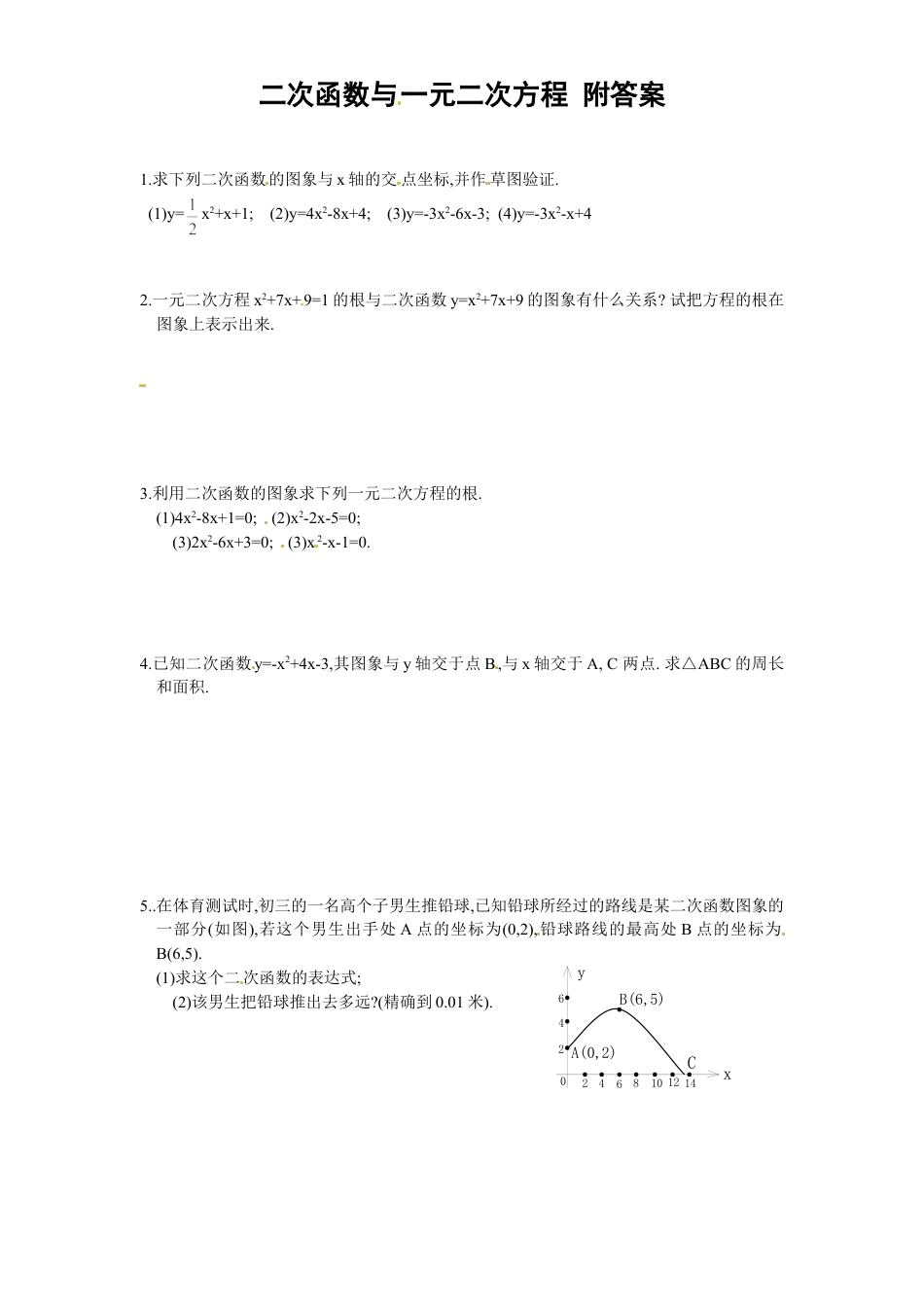 9年级上册-练习题试卷试题-人教版初中数学22.2二次函数与一元二次方程同步练习1含答案.doc_第1页