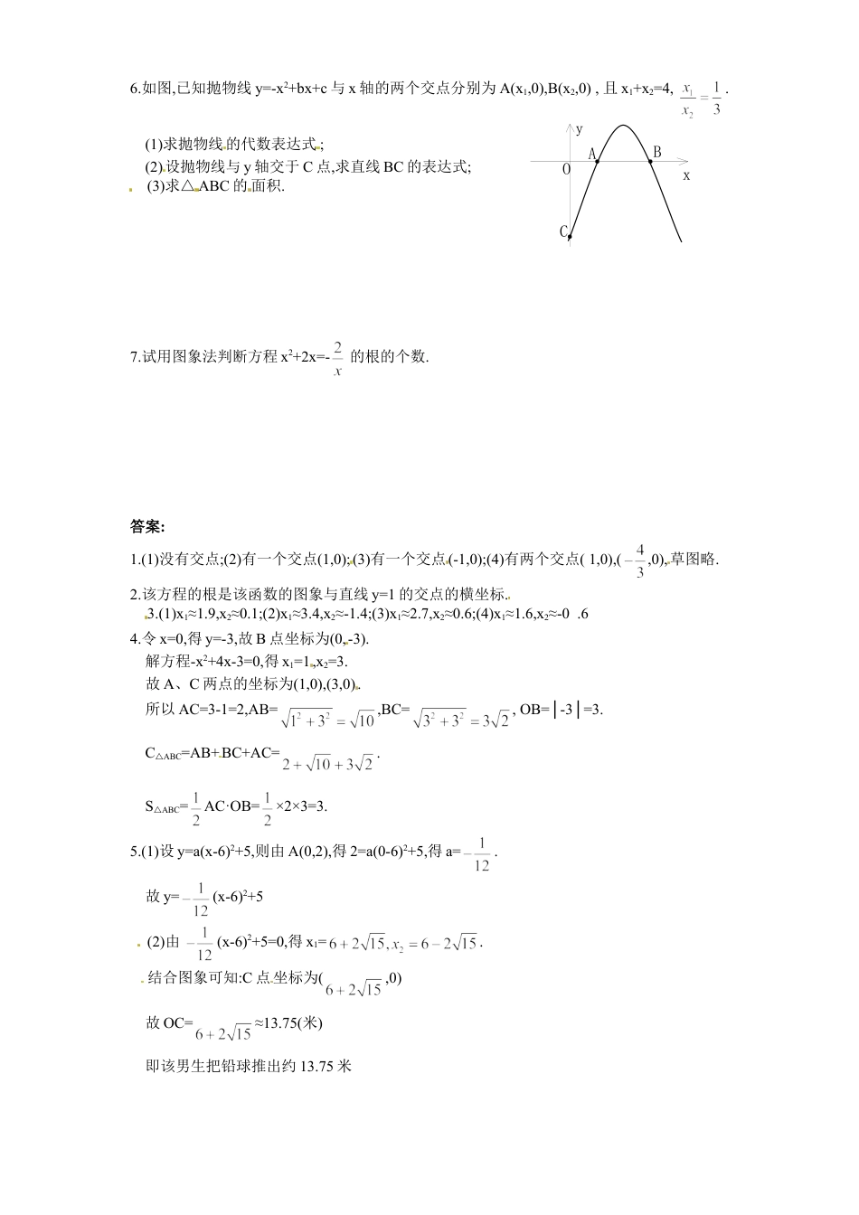 9年级上册-练习题试卷试题-人教版初中数学22.2二次函数与一元二次方程同步练习1含答案.doc_第2页