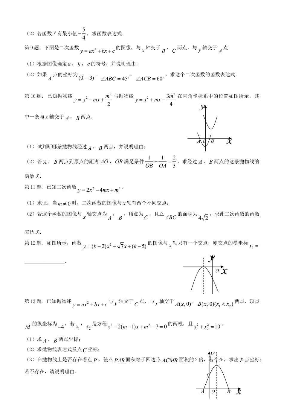 9年级上册-练习题试卷试题-人教版初中数学22.2二次函数与一元二次方程同步练习2含答案.doc_第2页