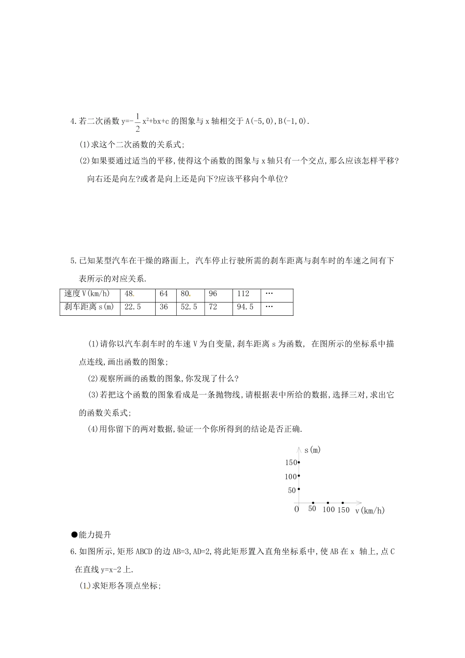 9年级上册-练习题试卷试题-人教版初中数学22.2第2课时二次函数y=ax2+bx+c（a≠0）中的不等关系.doc_第2页