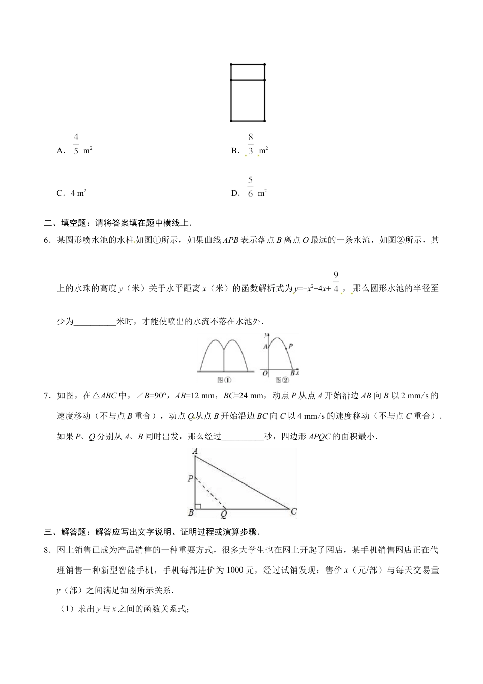 9年级上册-练习题试卷试题-人教版初中数学22.3实际问题与二次函数-九年级数学人教版（上）（原卷版）.doc_第2页