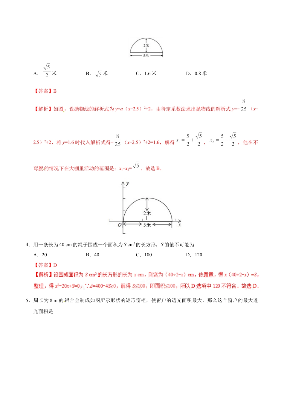 9年级上册-练习题试卷试题-人教版初中数学22.3实际问题与二次函数-九年级数学人教版（上）（解析版）.doc_第2页