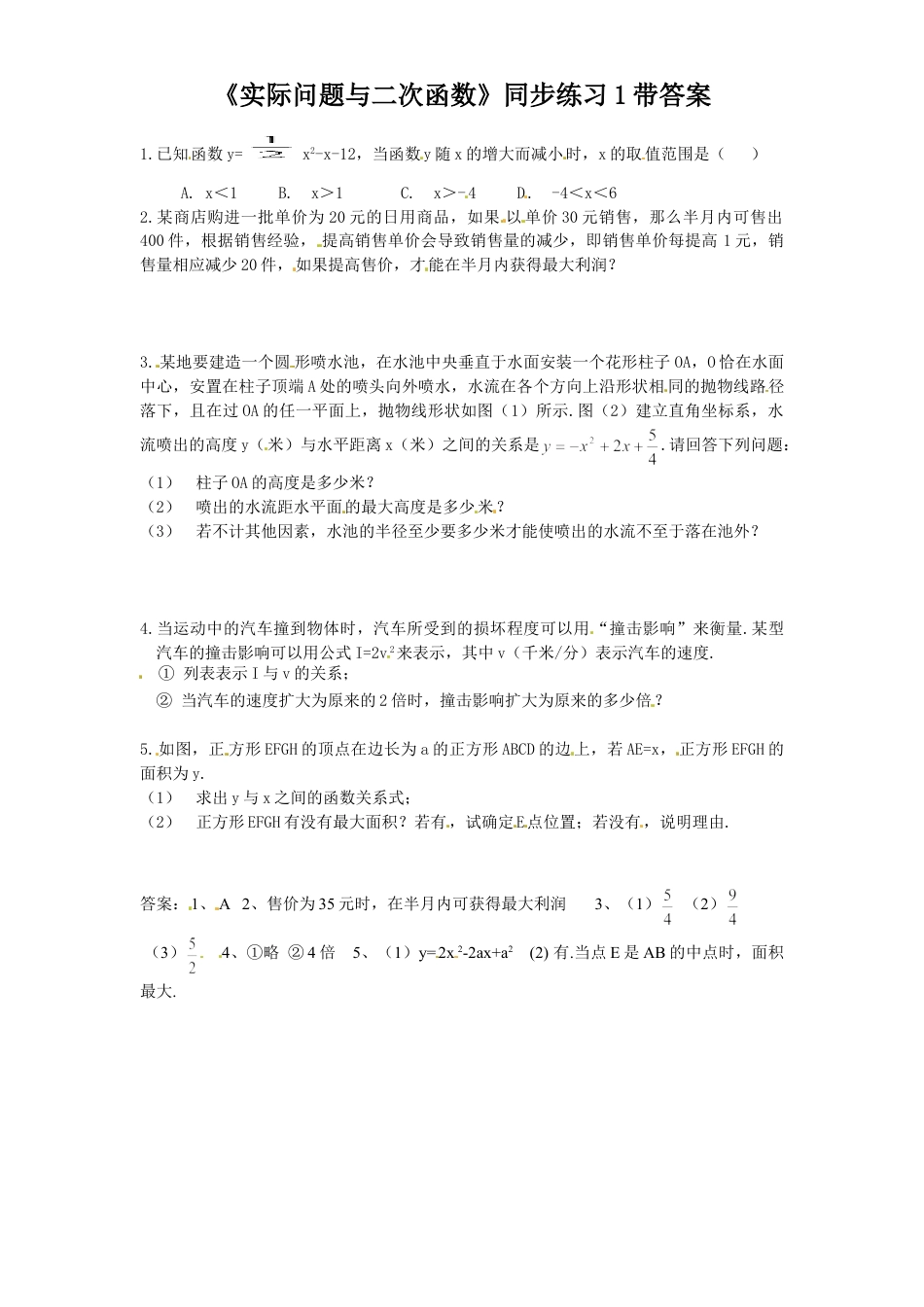 9年级上册-练习题试卷试题-人教版初中数学22.3实际问题与二次函数同步练习1含答案.doc_第1页