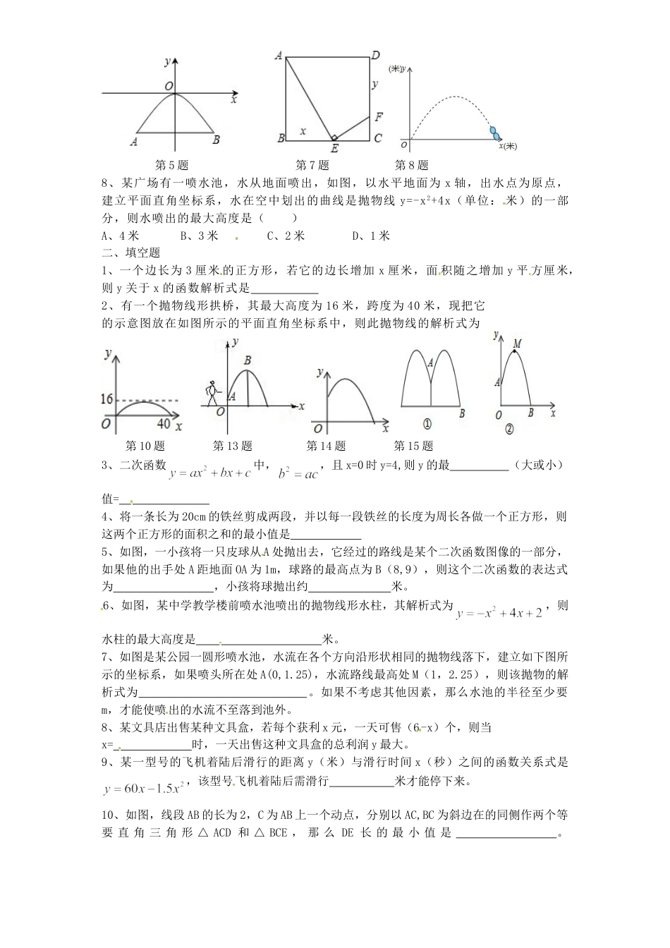 9年级上册-练习题试卷试题-人教版初中数学22.3实际问题与二次函数同步练习2含答案.doc_第2页