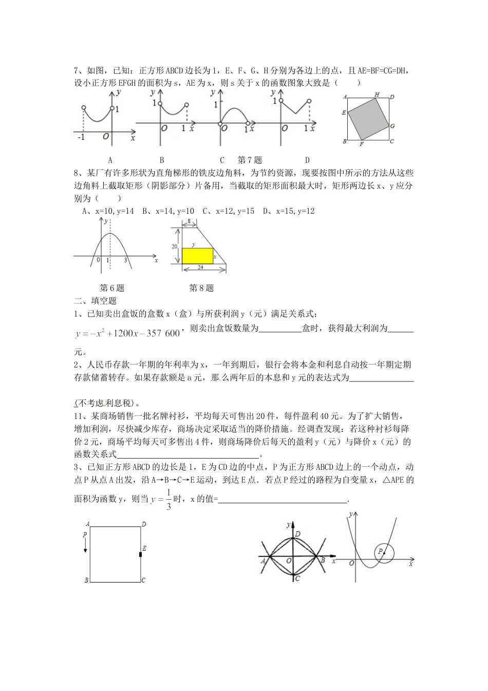 9年级上册-练习题试卷试题-人教版初中数学22.3第2课时商品利润最大问题.doc_第2页