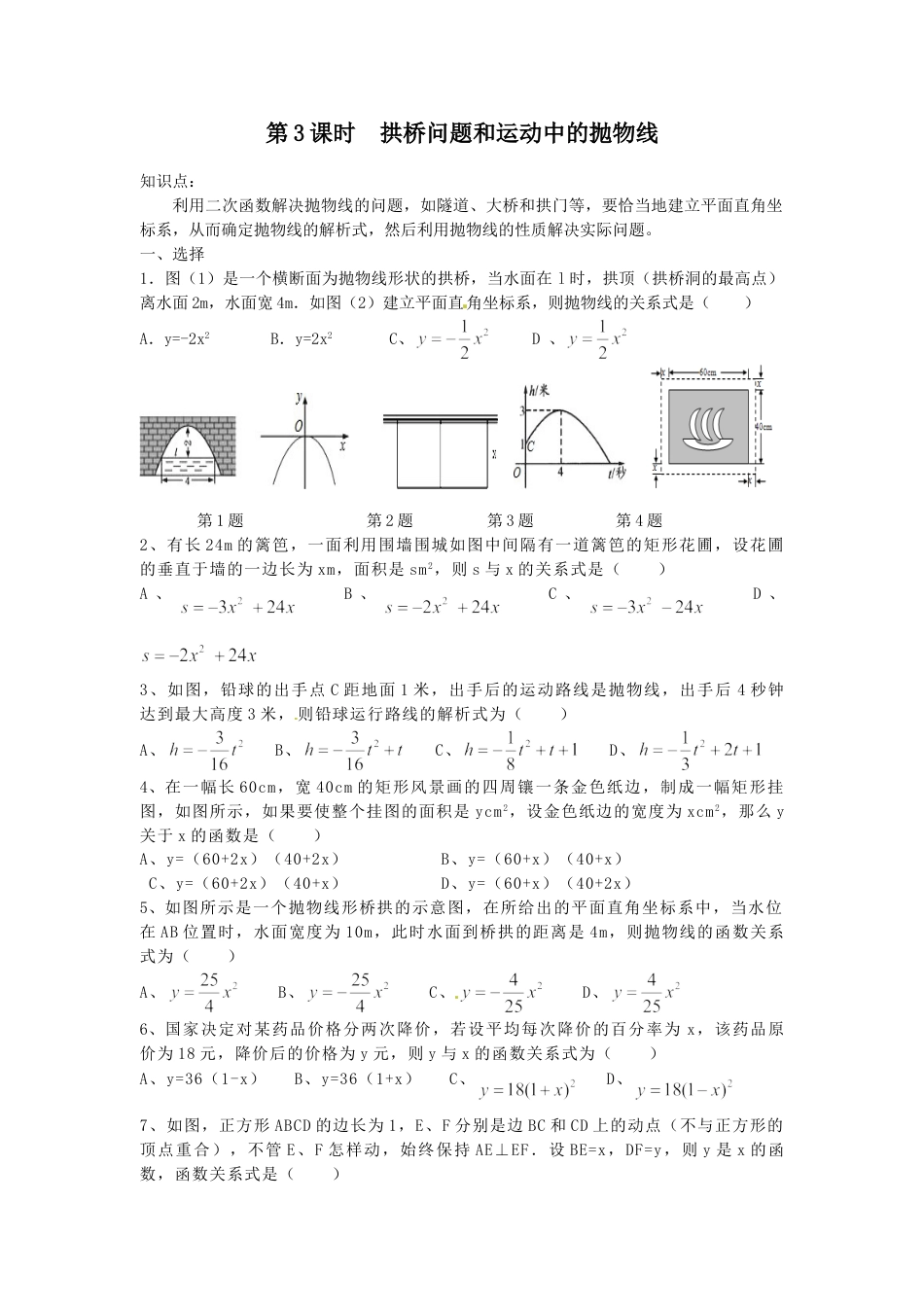 9年级上册-练习题试卷试题-人教版初中数学22.3第3课时拱桥问题和运动中的抛物线.doc_第1页