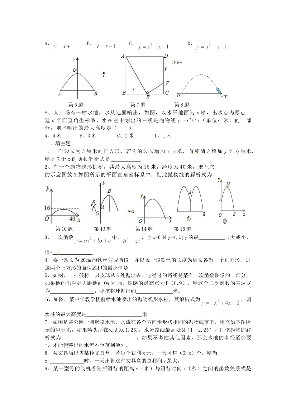 9年级上册-练习题试卷试题-人教版初中数学22.3第3课时拱桥问题和运动中的抛物线.doc_第2页