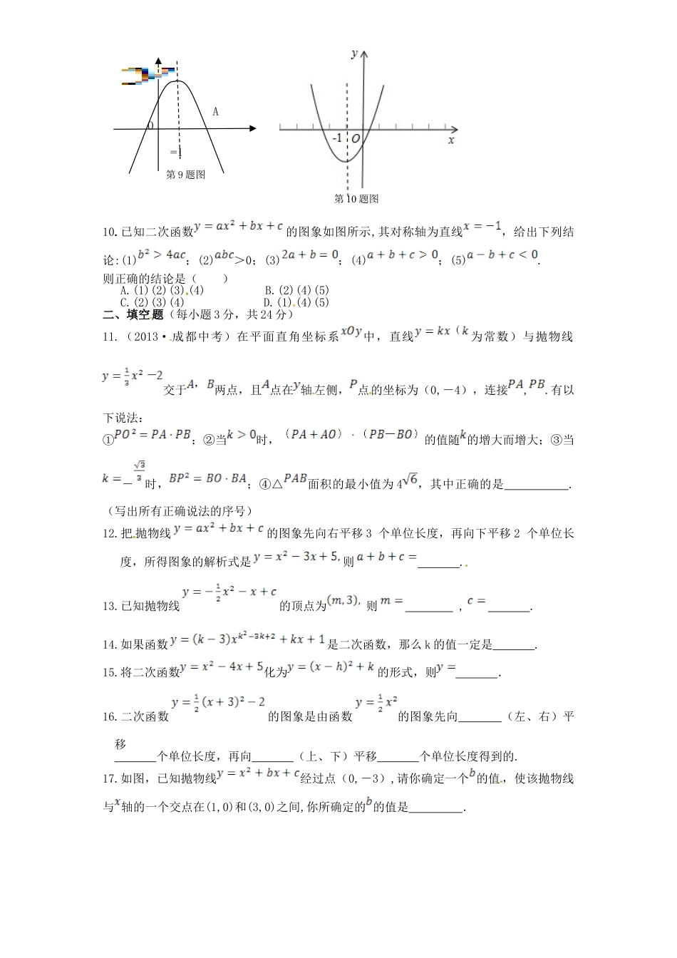 9年级上册-练习题试卷试题-人教版初中数学22二次函数单元检测题1含答案.doc_第2页