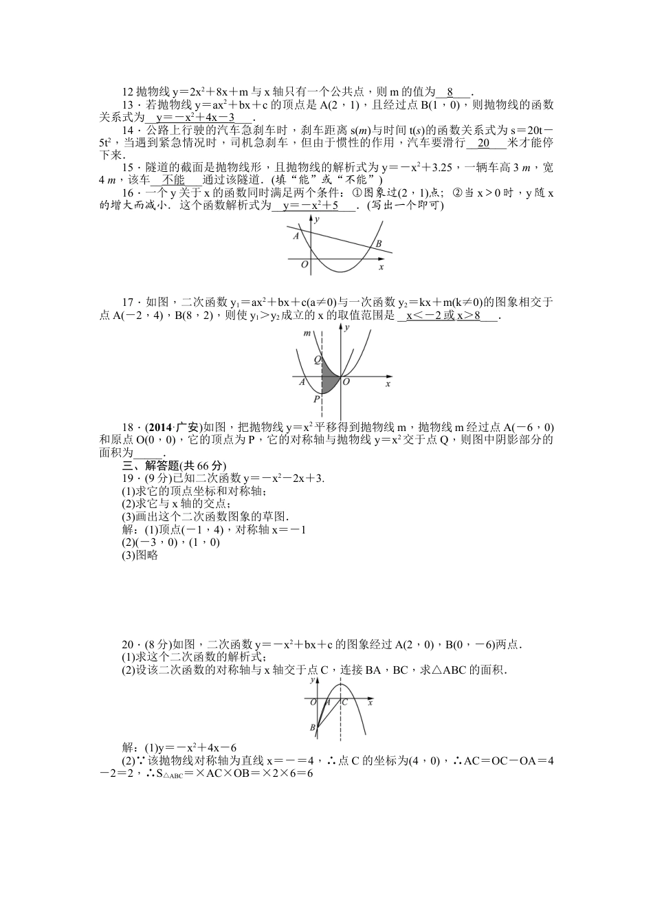 9年级上册-练习题试卷试题-人教版初中数学22二次函数单元检测题2含答案.doc_第2页