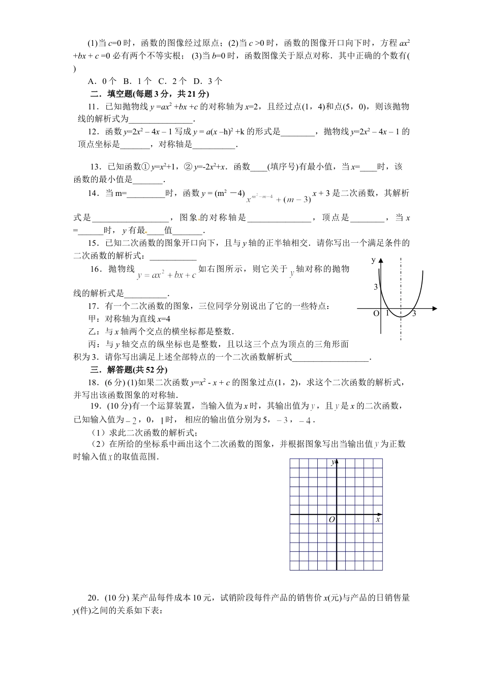 9年级上册-练习题试卷试题-人教版初中数学22二次函数单元检测题3含答案.doc_第2页