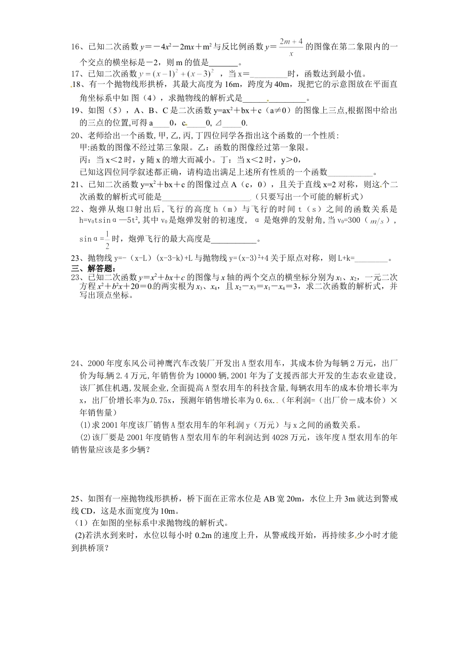 9年级上册-练习题试卷试题-人教版初中数学22二次函数单元检测题4含答案.doc_第2页