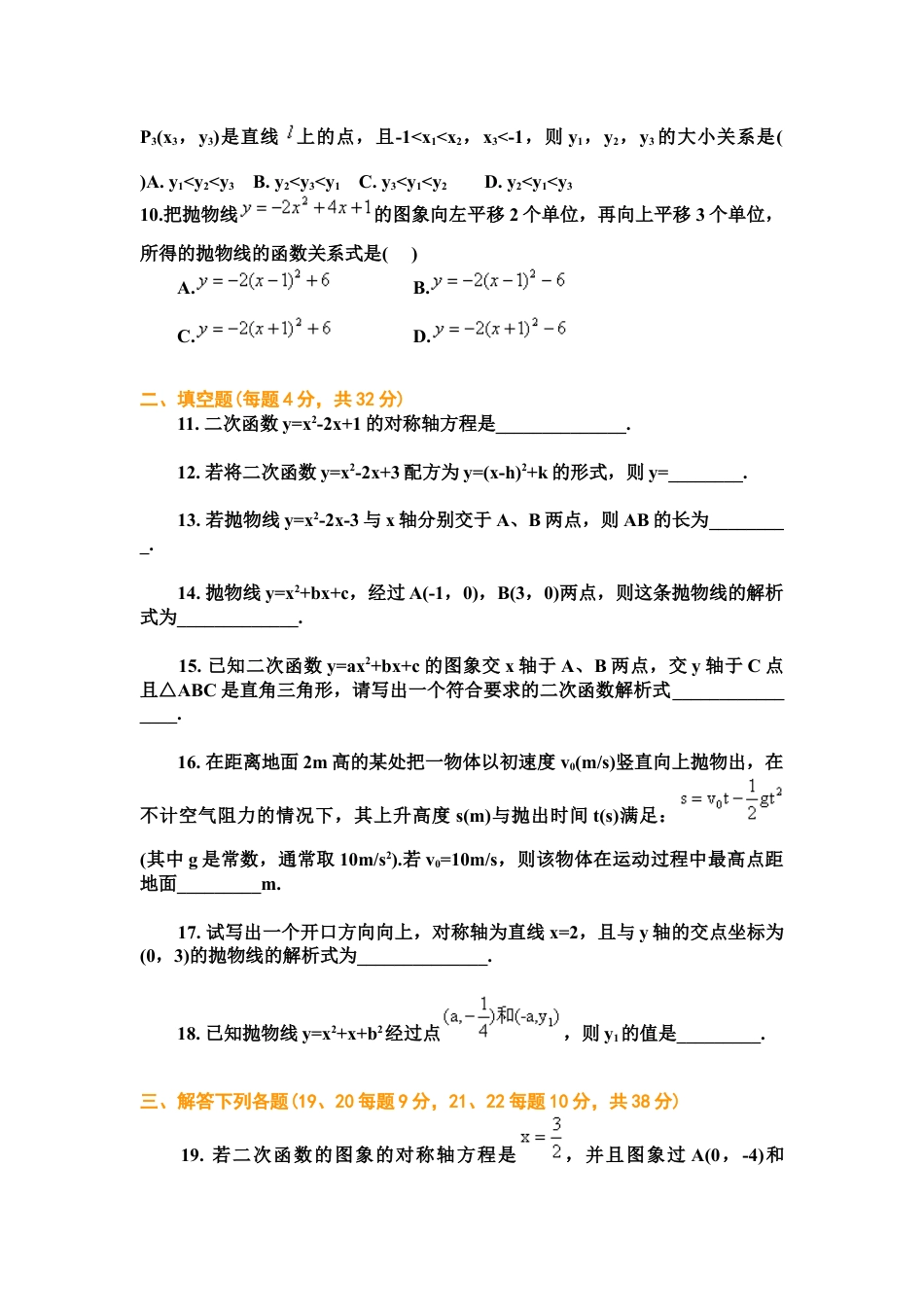 9年级上册-练习题试卷试题-人教版初中数学22二次函数单元检测题5含答案.doc_第2页