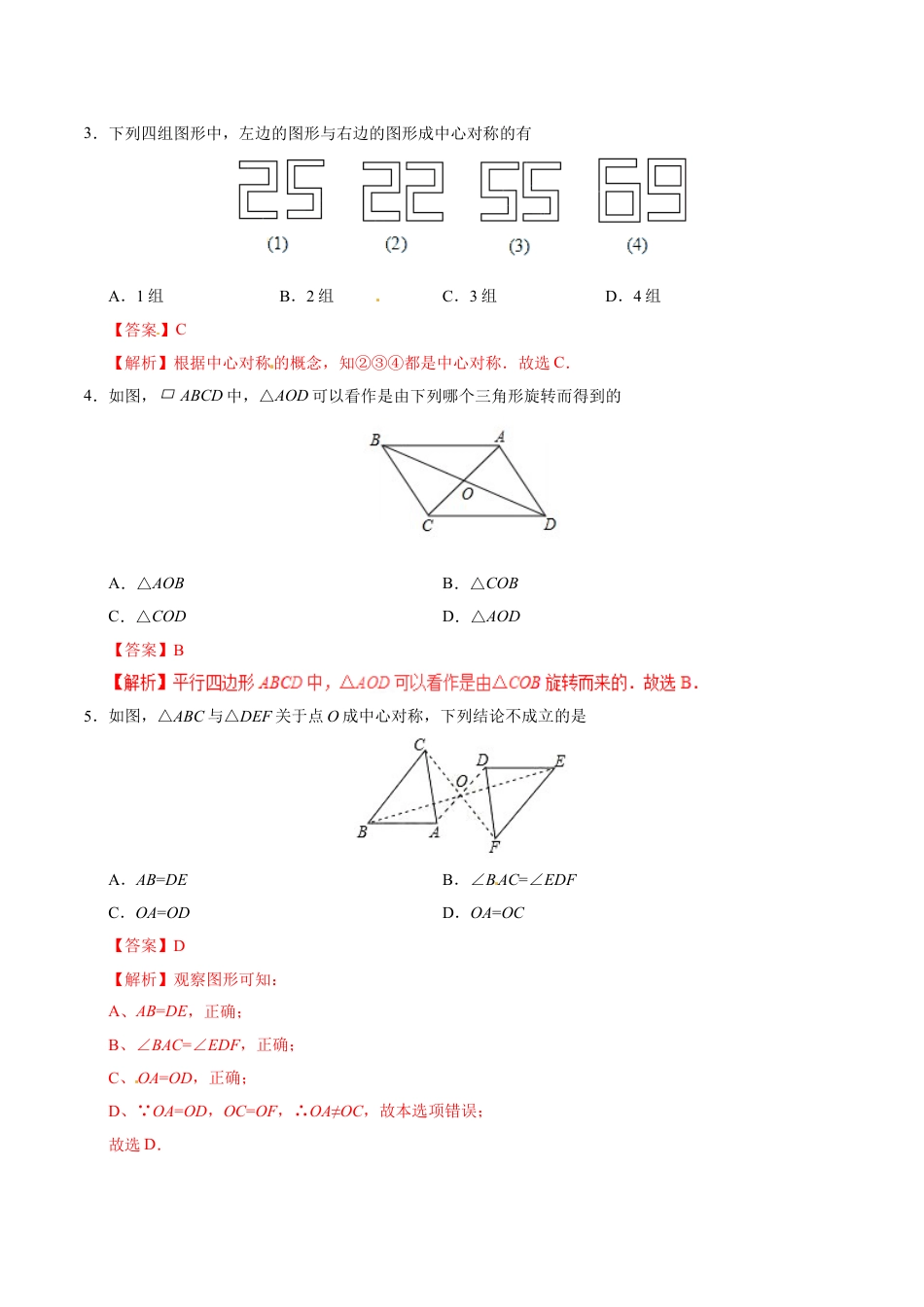 9年级上册-练习题试卷试题-人教版初中数学23.2.1中心对称-九年级数学人教版（上）（解析版）.doc_第2页