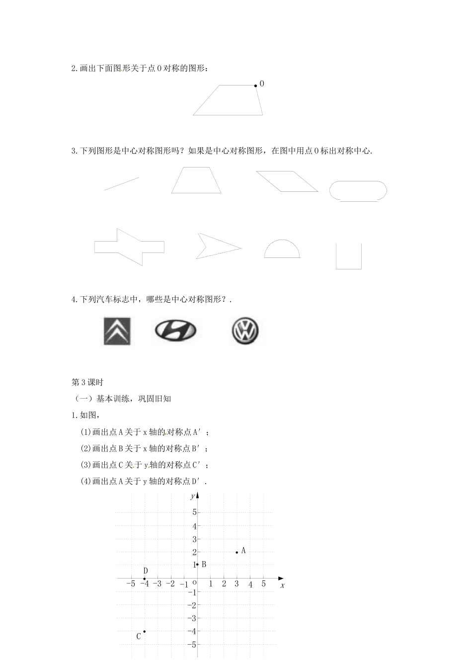 9年级上册-练习题试卷试题-人教版初中数学23.2.1中心对称1.doc_第2页