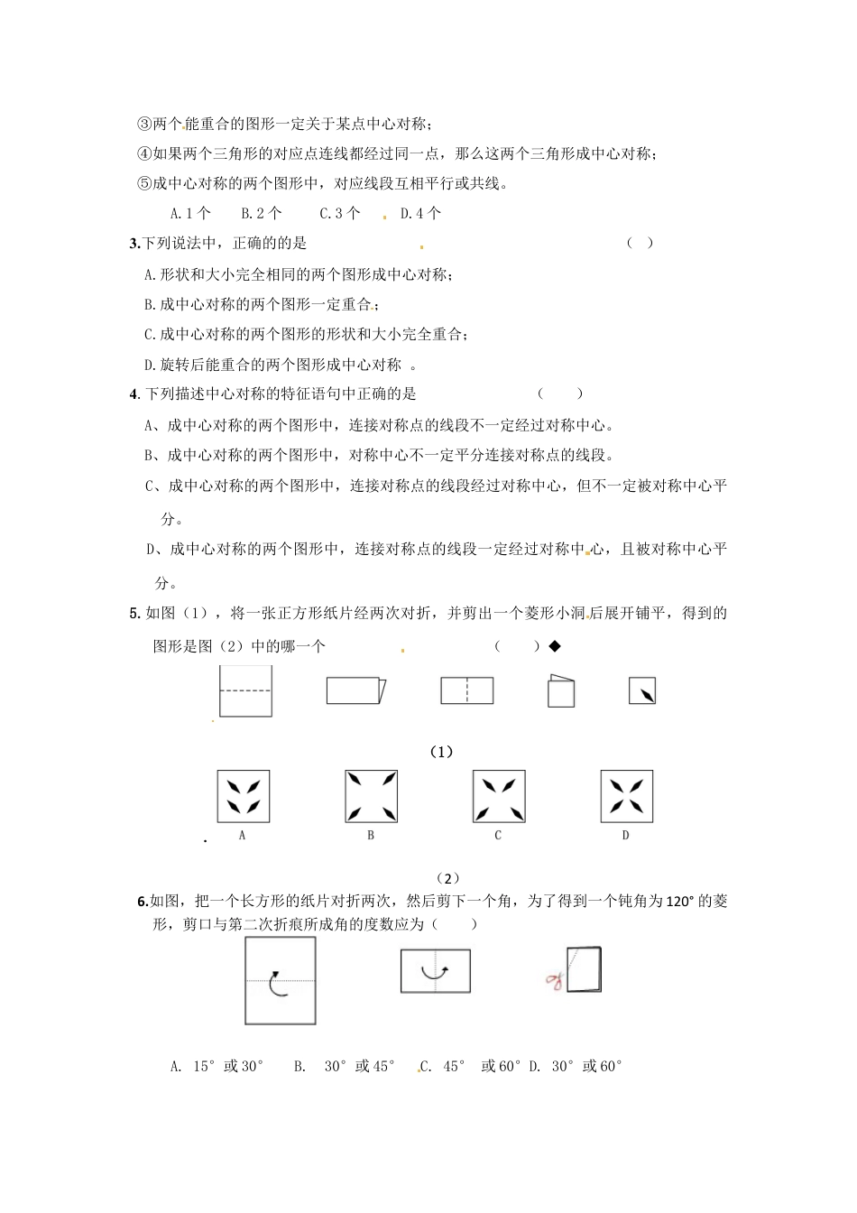 9年级上册-练习题试卷试题-人教版初中数学23.2.1中心对称2.doc_第2页