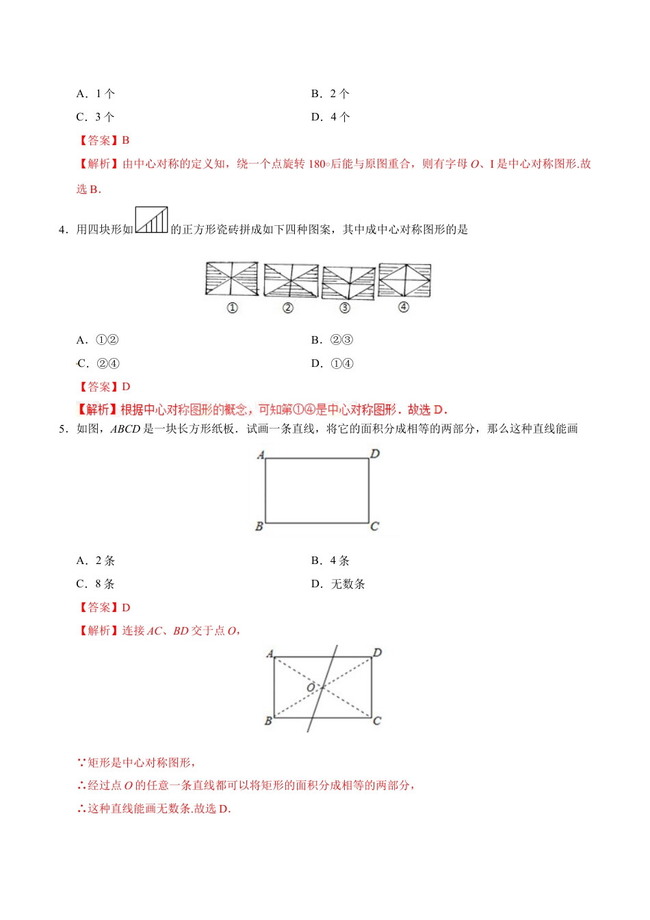 9年级上册-练习题试卷试题-人教版初中数学23.2.2中心对称图形-九年级数学人教版（上）（解析版）.doc_第2页